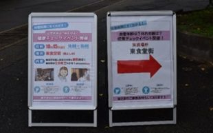 奈良競輪場で健康測定会を開催しました