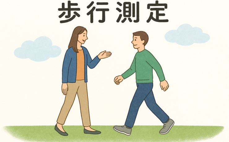 【再告知！！】歩行測定のご案内